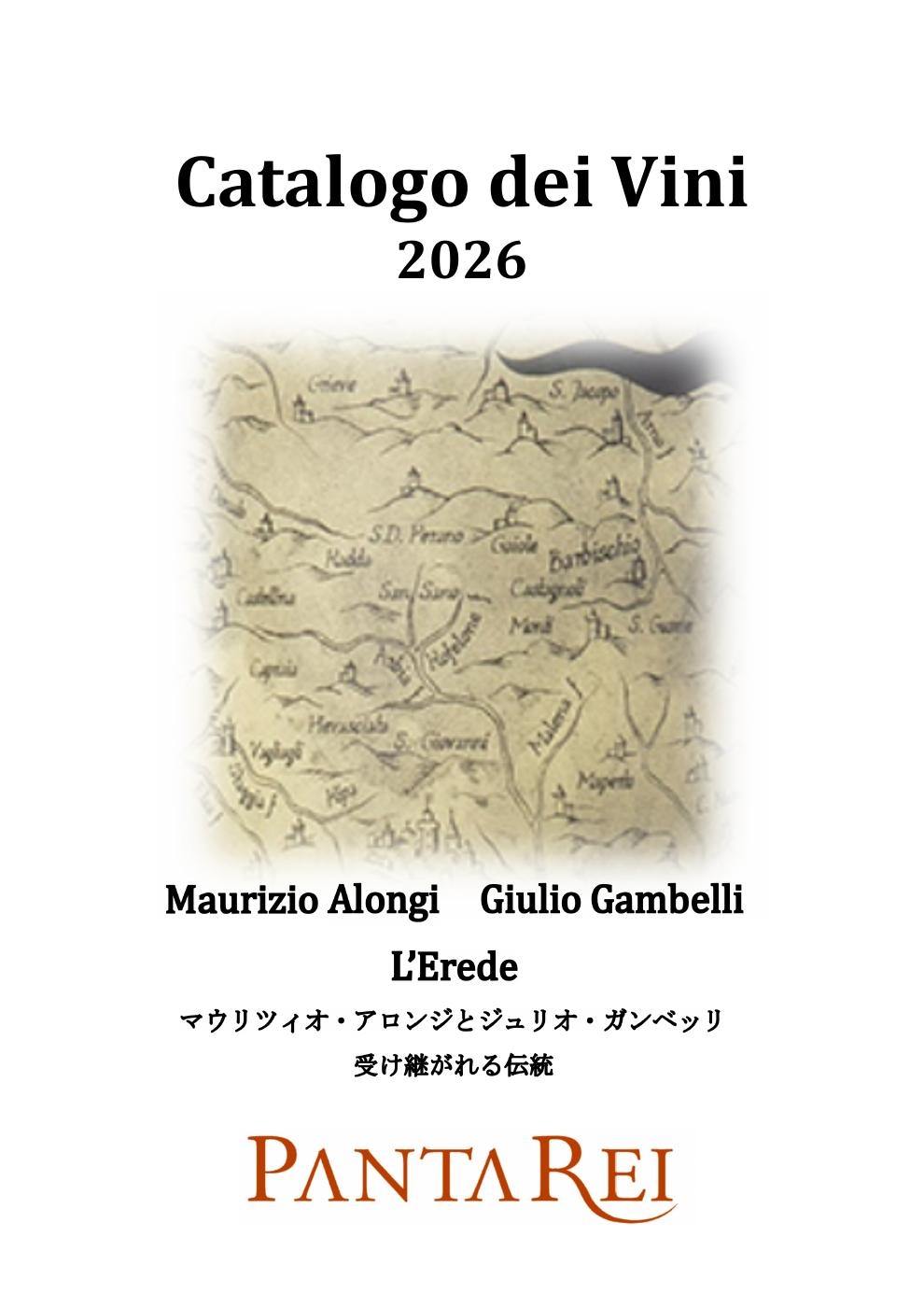 パンタ・レイ ワインカタログ2026 表紙